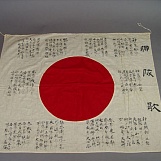 Флаг лётчика-камикадзе. Вторая половина XX в.